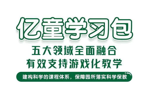 推薦 億童學習包 融合五大領域內容,有效支持游戲化教學
