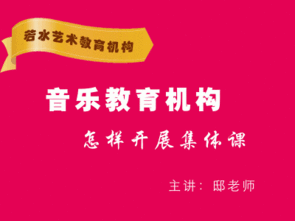 音樂教育機構怎樣開展集體課