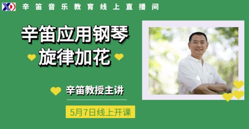 雙11獻禮 辛笛音樂教育線上課程6折搶購,超級會員送1000元大禮