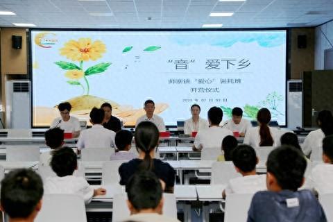 音 愛下鄉,音樂教育助力鄉村兒童暑期成長 師寨鎮 愛心 暑托班正式啟動