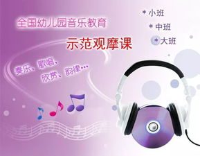 全國幼兒園音樂教育觀摩示范課157課時 小中大班全都有
