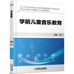 學(xué)前兒童音樂教育