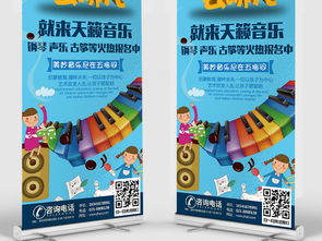 音樂教育培訓招生x展架易拉寶設計圖片素材 高清psd模板下載 103.77mb x展架大全