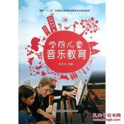 正版 學前兒童音樂教育