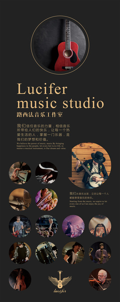 路西法音樂工作室易拉寶展示