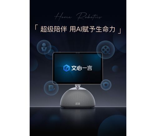 小度添添家庭機器人發布 全面接入文心一言大模型,售價 4599 元