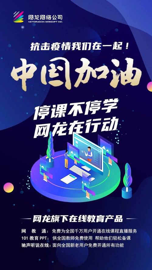 網龍旗下網教通為福州百萬師生線上授課提供技術支持