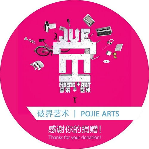 2015 覺 音樂 藝術節 x 破界藝術 支持全納教育