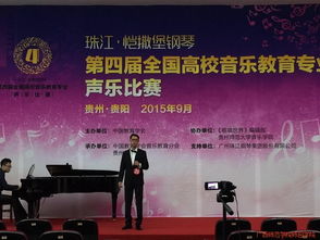 我校藝術系師生在 珠江 愷撒堡鋼琴 第四屆全國高校音樂教育專業聲樂比賽中取得佳績