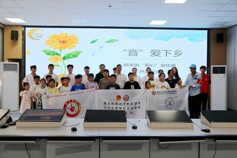 音 愛下鄉,音樂教育助力鄉村兒童暑期成長 師寨鎮 愛心 暑托班正式啟動