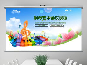 音樂藝術鋼琴演奏培訓教育教學pptppt模板下載 其他行業ppt大全 編號 18879524