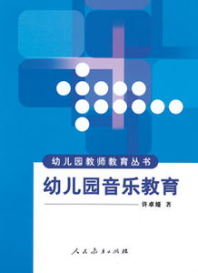 幼兒園音樂教育