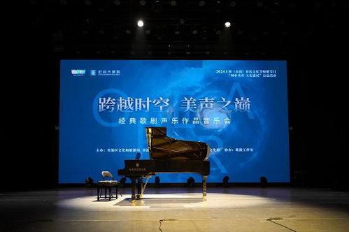 跨越時空,美聲之巔 經典歌劇聲樂作品音樂會在上海青浦舉行