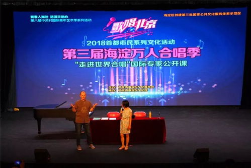 第三屆海淀萬人合唱季 走進(jìn)世界合唱 國際大師公開課再度開講