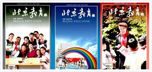 2019訂報訂刊啦 北京教育音像報刊總社精品報刊快來get 熱點