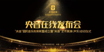 央音在線 正式上線 引領互聯網 音樂教育全新體驗