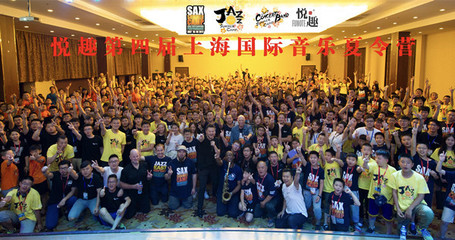 2017悅趣上海國際音樂夏令營成功舉辦