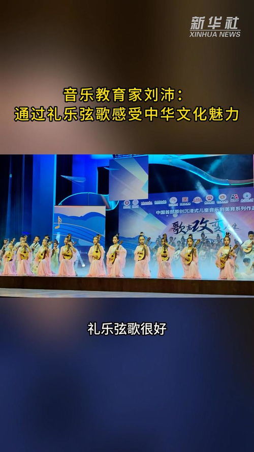 音樂教育中的文化傳承——?jiǎng)⑴媾c禮樂弦歌的中華文化魅力